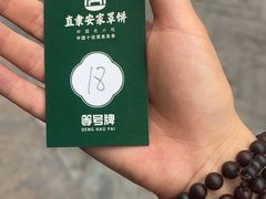 -直隶安家罩饼(总店)