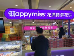 -HappyMiss花满楼·鲜花饼·鲜花茶·伴手礼(上海环球港店)