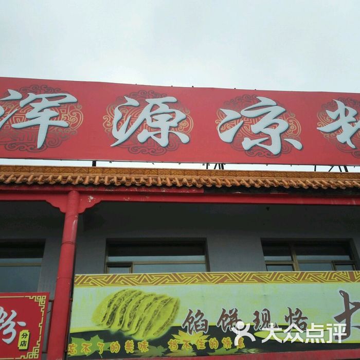 恒山饭店图片