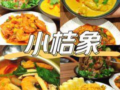 冬阴功汤-小桔象·泰国风味餐厅(惠城水门路16号店)