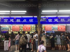 门面-宫廷糕点铺