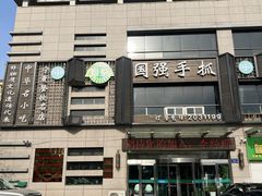 -国强手抓(西夏区店)