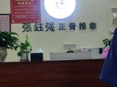 -张钰强中医正骨推拿连锁(唐家人才公寓店)
