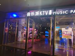 -音乐派KTV(银泰城店)
