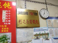 -利达汤圆馄饨(川公路店)