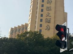 -上海神旺大酒店