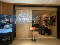 -珍宝海鲜JUMBO Seafood(北京SKP店)