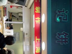 -宋记饼家(石门二路店)