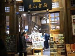 -见山书院