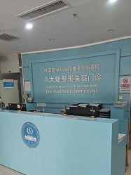 -八大处整形