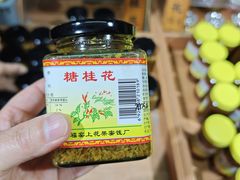 -苏州市吴中区光福窑上花果蜜饯厂
