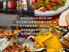 -食鸡公社辣子鸡·潍坊菜·烧烤