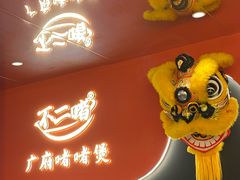 -不二啫·广府啫啫煲(江燕路万科里店)