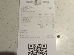 -京韵胡同·酱香羊蝎子火锅涮肉(长寿路店)