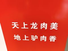 -闫家驴肉老店(华电一校店)