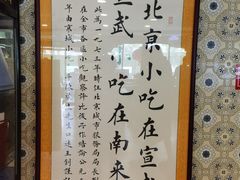 -南来顺饭庄·清真(南菜园店)