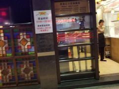 门面-丽的面家(多宝路店)