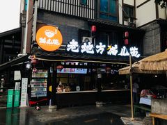-老地方猫儿面(磁器口店)