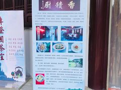 -重元寺香积厨素斋馆