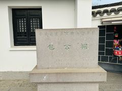 -包公祠
