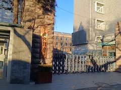 -中央戏剧学院(东城校区)