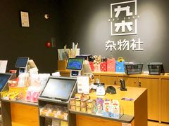 -九木杂物社(大族广场店)