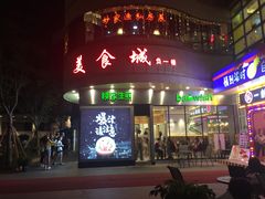 门面-陈家生煎(世茂双子塔店)