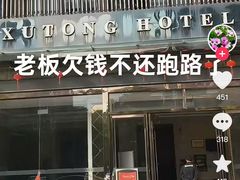 -浒顺大酒店(相城店)