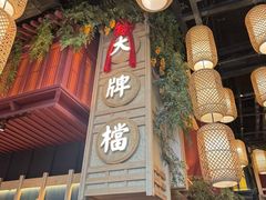 -南京大牌档(龙江新城市广场店)