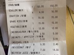 账单-無招牌海鮮(芽笼店)
