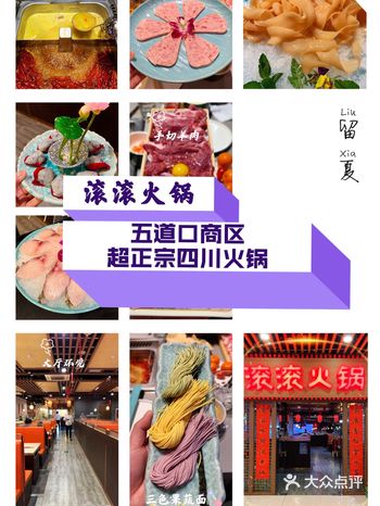 五道口商区超正宗四川火锅——滚滚火锅