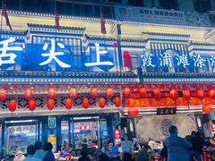 -舌尖上·霞浦滩涂海鲜·新闽菜(总店)