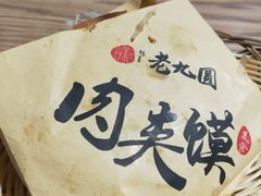 -老九圆山西面馆(CBD店)