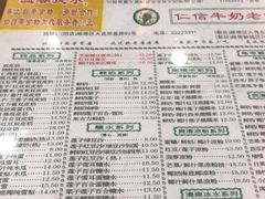 -仁信老铺(华盖路店)