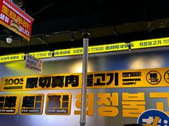 -喜井无限自助烤肉公司(石厦店)