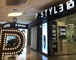 -P.STYLE派斯造型