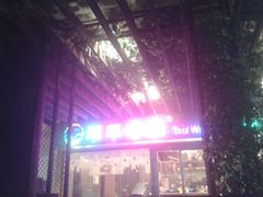 门面-翠华餐厅(山顶道店)