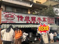 -汝萍传统蘸水菜(春华路总店)