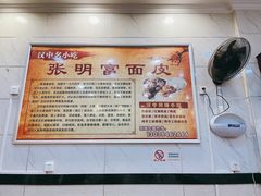 -张明富面皮店(东大街店)