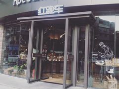 门面-红跑车(朝晖店)