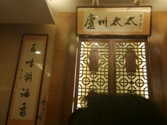 -庐州太太(双岗店)