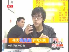 -王胖子驴肉火烧(鼓楼店)