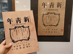 -北京鲁迅博物馆(北京新文化运动纪念馆鲁博馆区)
