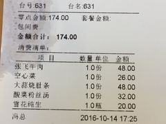 账单-锦里味道·传统川菜