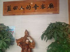 -蓝田印象
