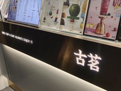 -古茗(人民路店)