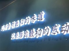 -渔荷食町·铁板烧料理(崂山万象汇店)