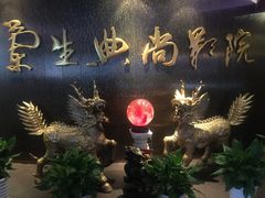 -中影国际影城(兰生大厦CINITY LED店)