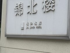 -甬府(黄浦店)