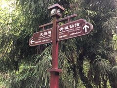 -青城山